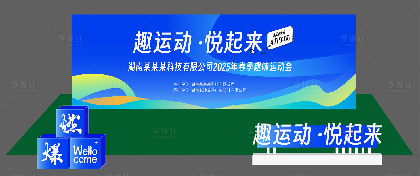 源文件下载【享设计】搜索编号：65980029919225601【趣味运动会】