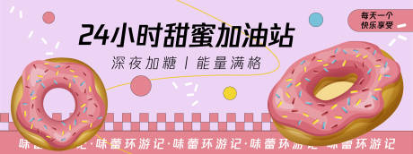 源文件下載【享設(shè)計(jì)】搜索編號(hào)：59520030151688551【甜蜜加油站背景板】