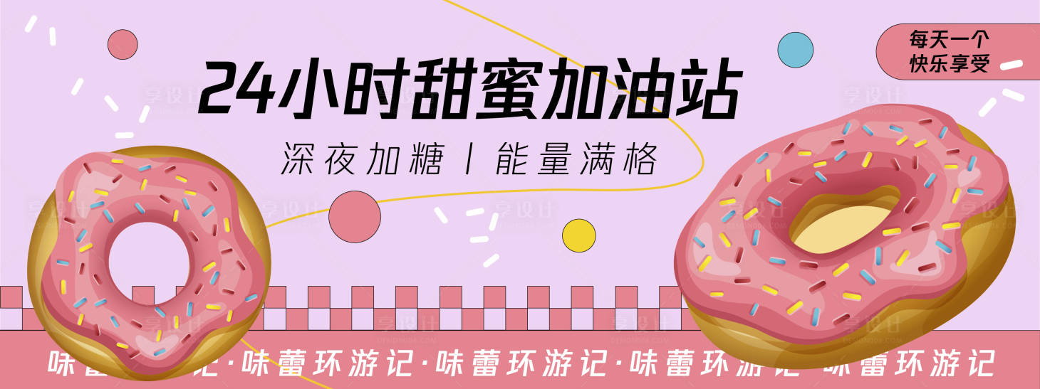源文件下載【享設計】搜索編號：59520030151688551【甜蜜加油站背景板】