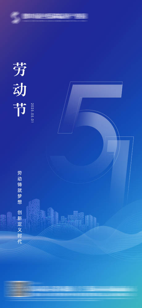 源文件下载【劳动节海报】编号：39580030451343996