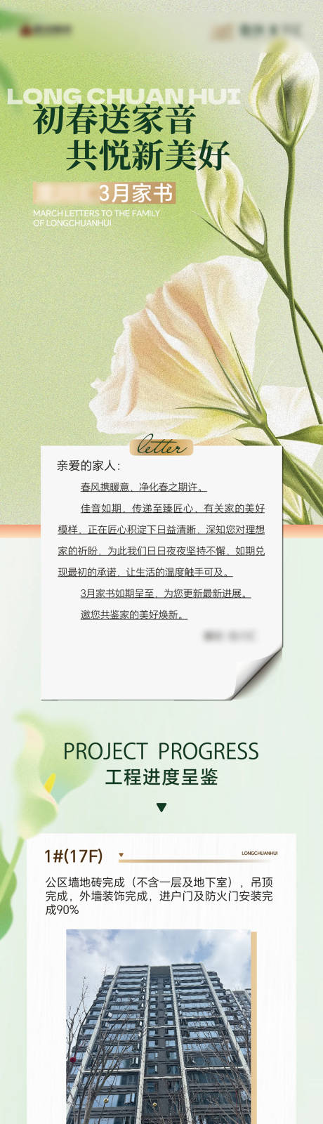 源文件下载【家书工程进展】编号：22930030017198772