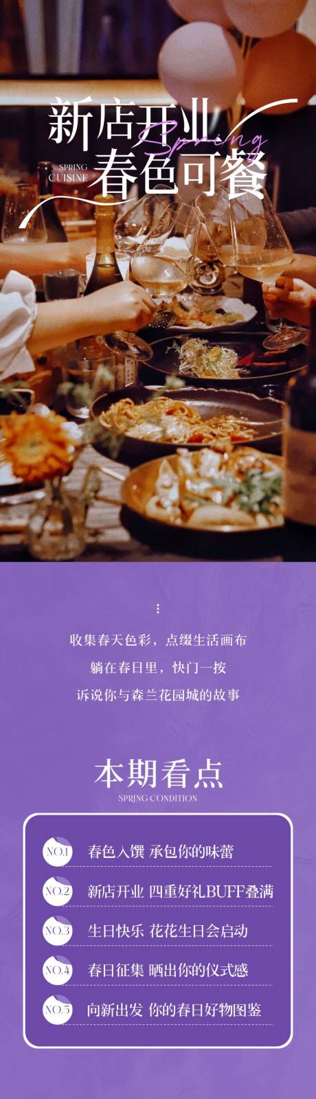 源文件下载【商业长图】编号：61200030045038470