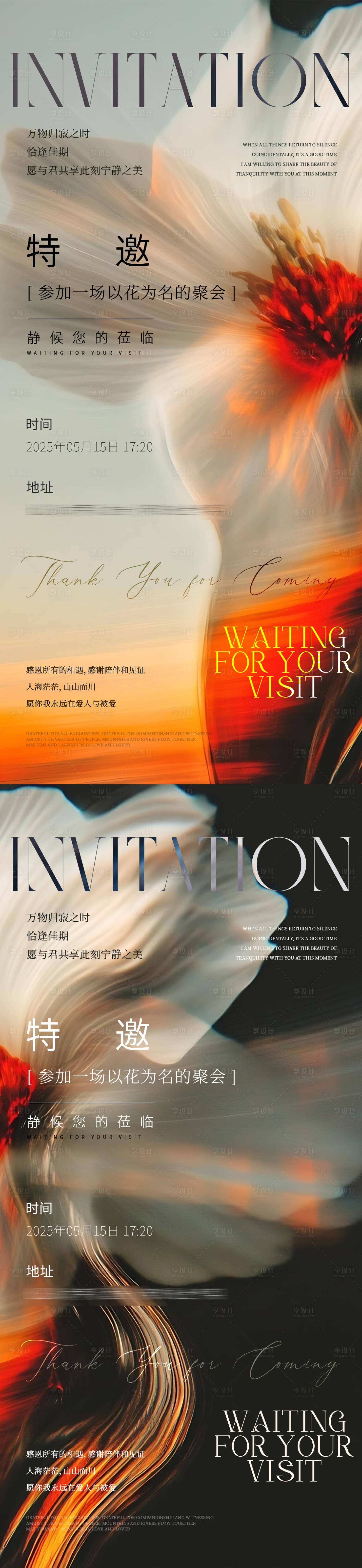 源文件下載【享設計】搜索編號：30840030489029957【春日鮮花藝術感氛圍活動聚會邀請函海報】