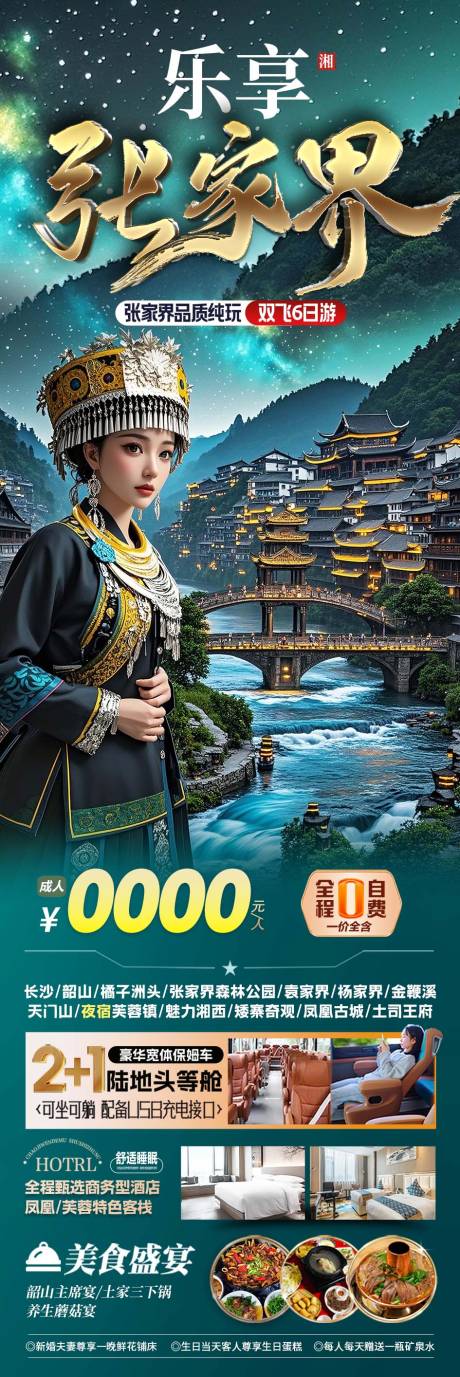 源文件下載【張家界 森林公園 天門山 鳳凰古城 】編號：41670030480684099