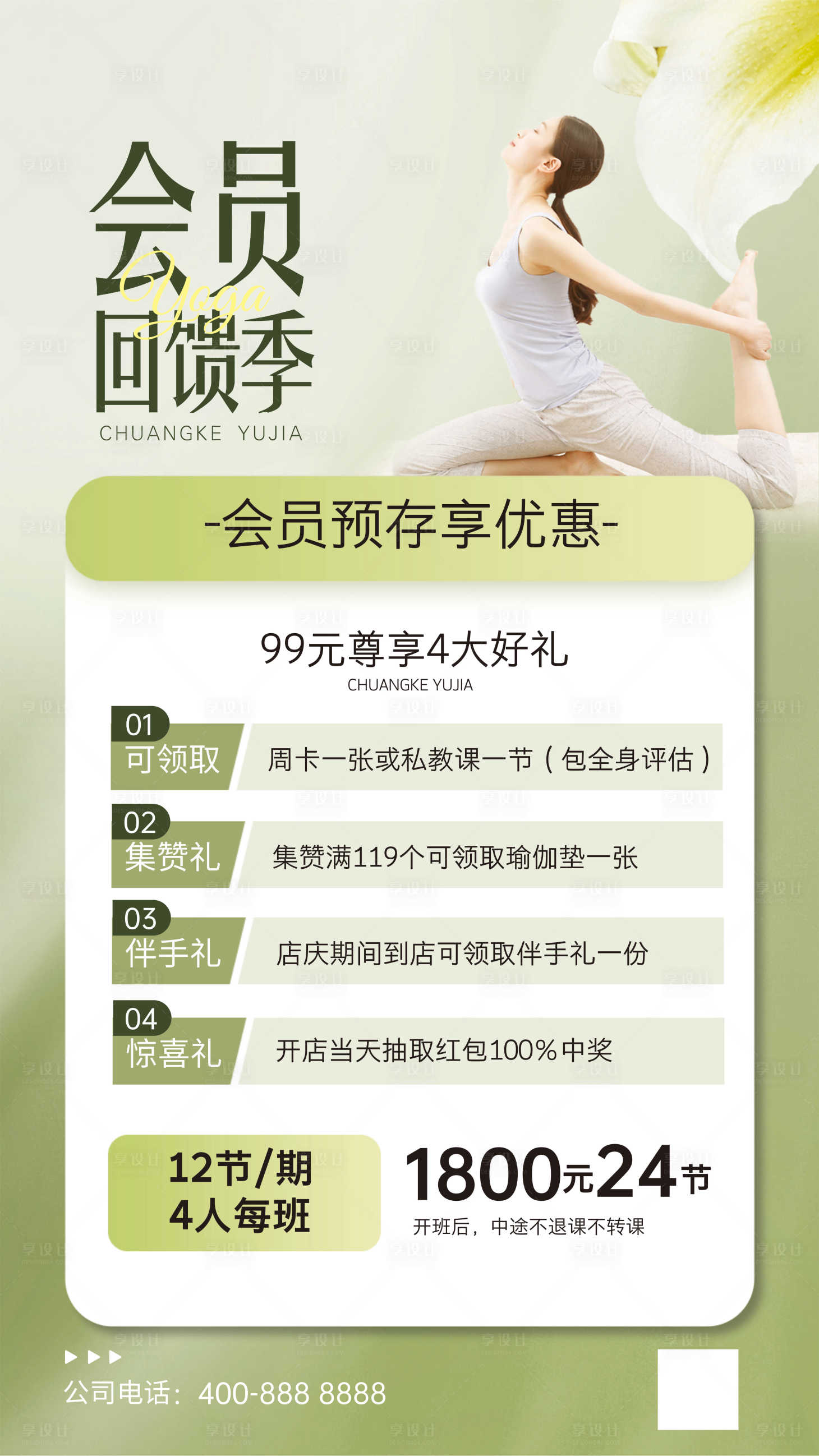 源文件下載【享設計】搜索編號：19730030406511524【操課健身瑜伽海報】