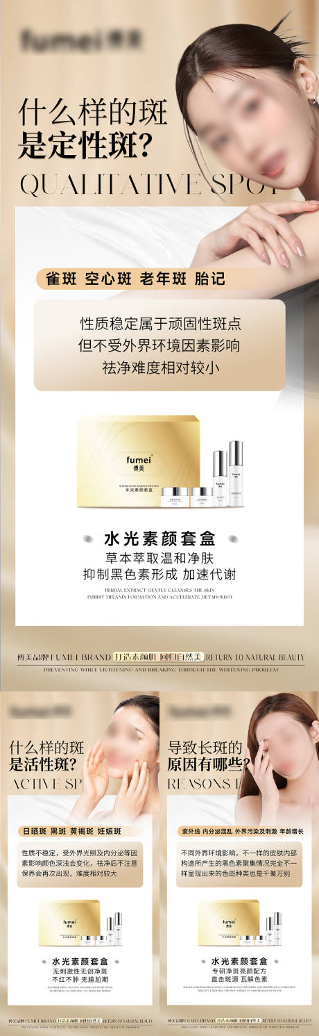 源文件下载【享设计】搜索编号：84880029887164554【医美护肤品科普海报系列海报】