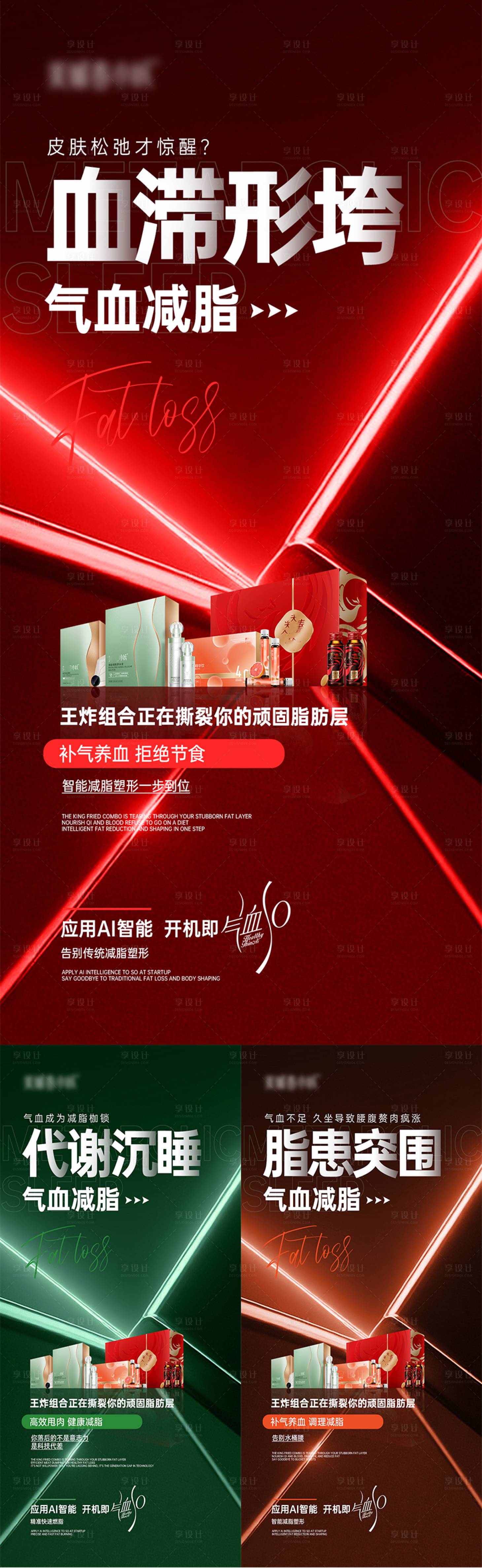 源文件下载【享设计】搜索编号：49640030073796445【美业产品造势宣发海报】