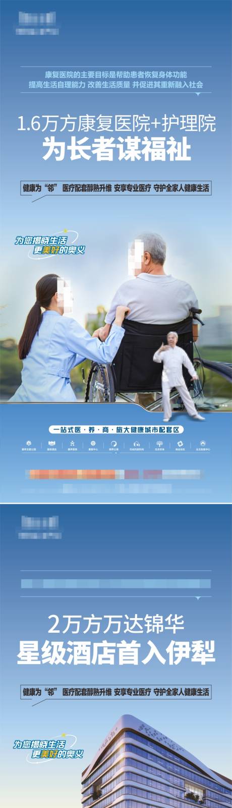 源文件下载【康养海报 】编号：89950030161915149