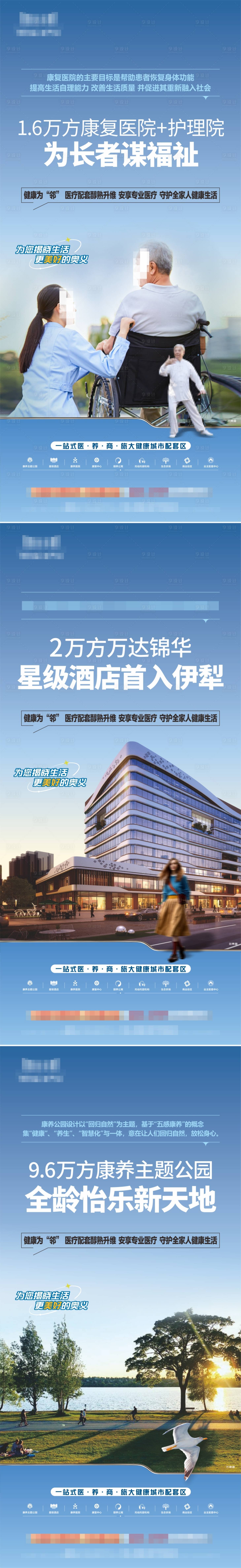 源文件下载【康养海报 】编号：89950030161915149