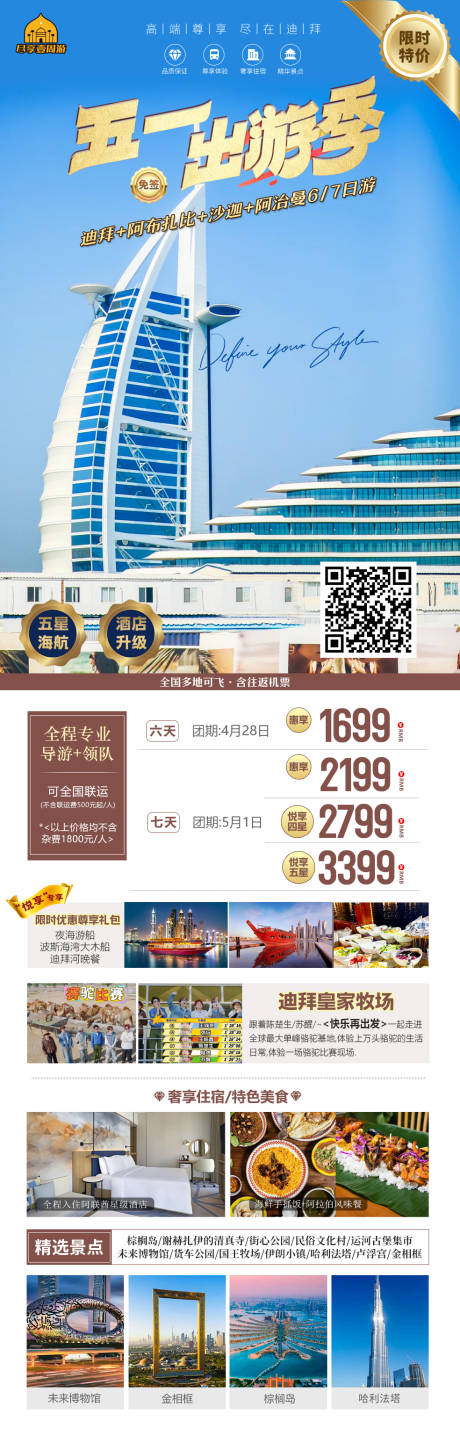 源文件下载【迪拜海报】编号：98360030073652709