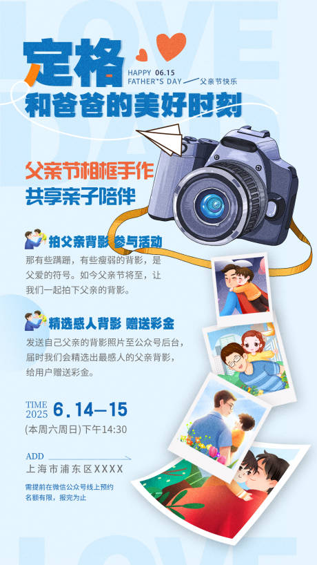 父亲节活动海报 