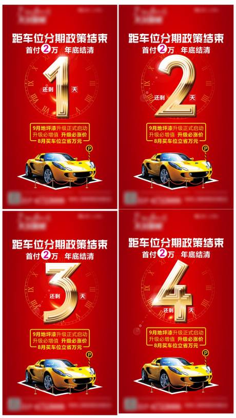 源文件下载【车位海报】编号：37070030031787984