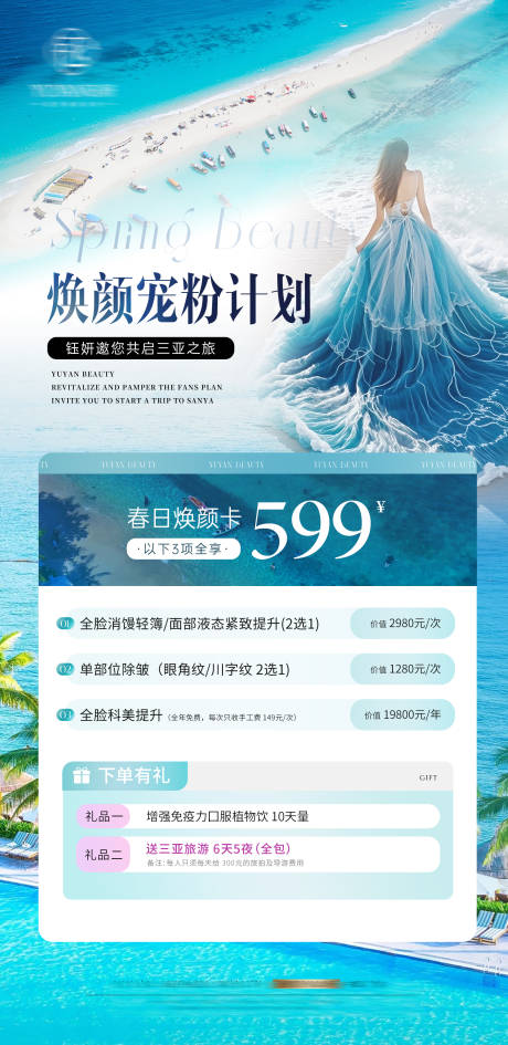 源文件下载【医美卡项】编号：56050030321685351