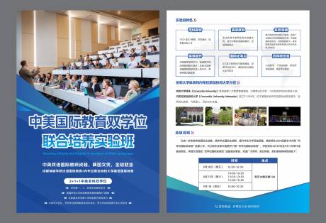 源文件下载【中美国际招生培养实验班单页】编号：38490030133169386