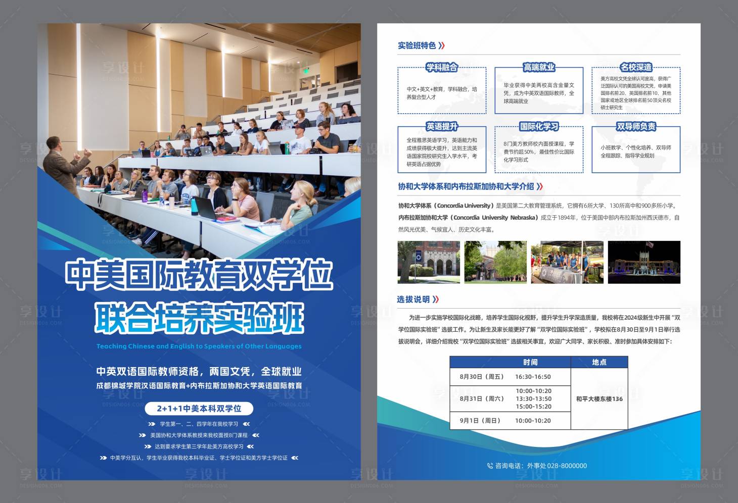 源文件下載【享設(shè)計(jì)】搜索編號：38490030133169386【中美國際招生培養(yǎng)實(shí)驗(yàn)班單頁】