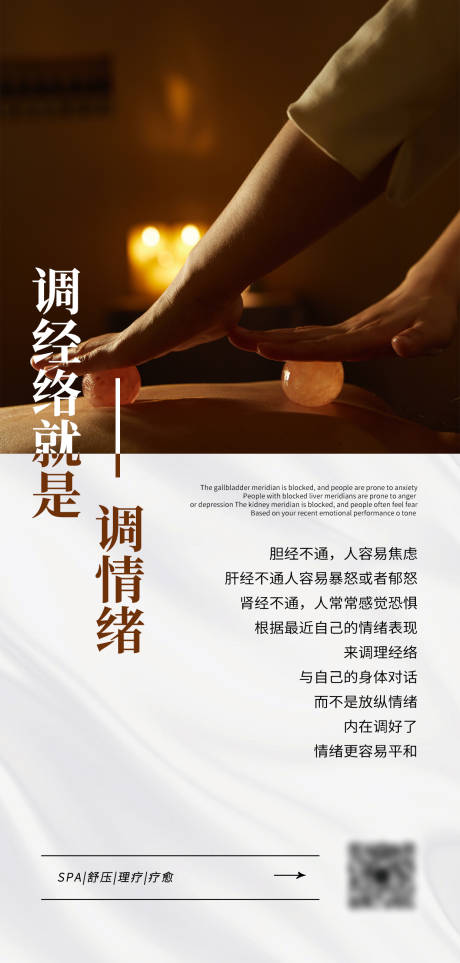 源文件下載【享設計】搜索編號：59860030083857369【養生按摩SPA日簽海報】