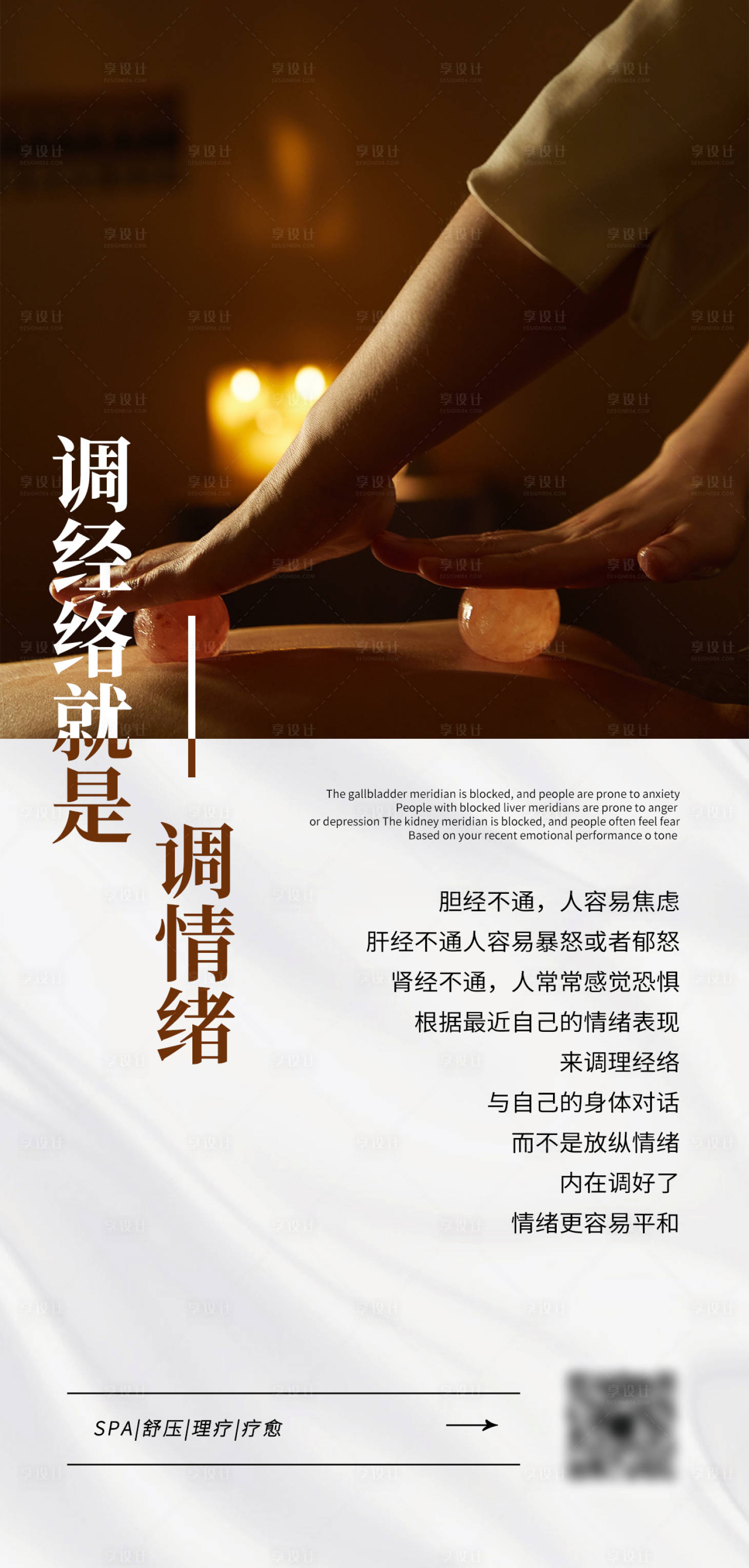 源文件下載【享設(shè)計(jì)】搜索編號(hào)：59860030083857369【養(yǎng)生按摩SPA日簽海報(bào)】