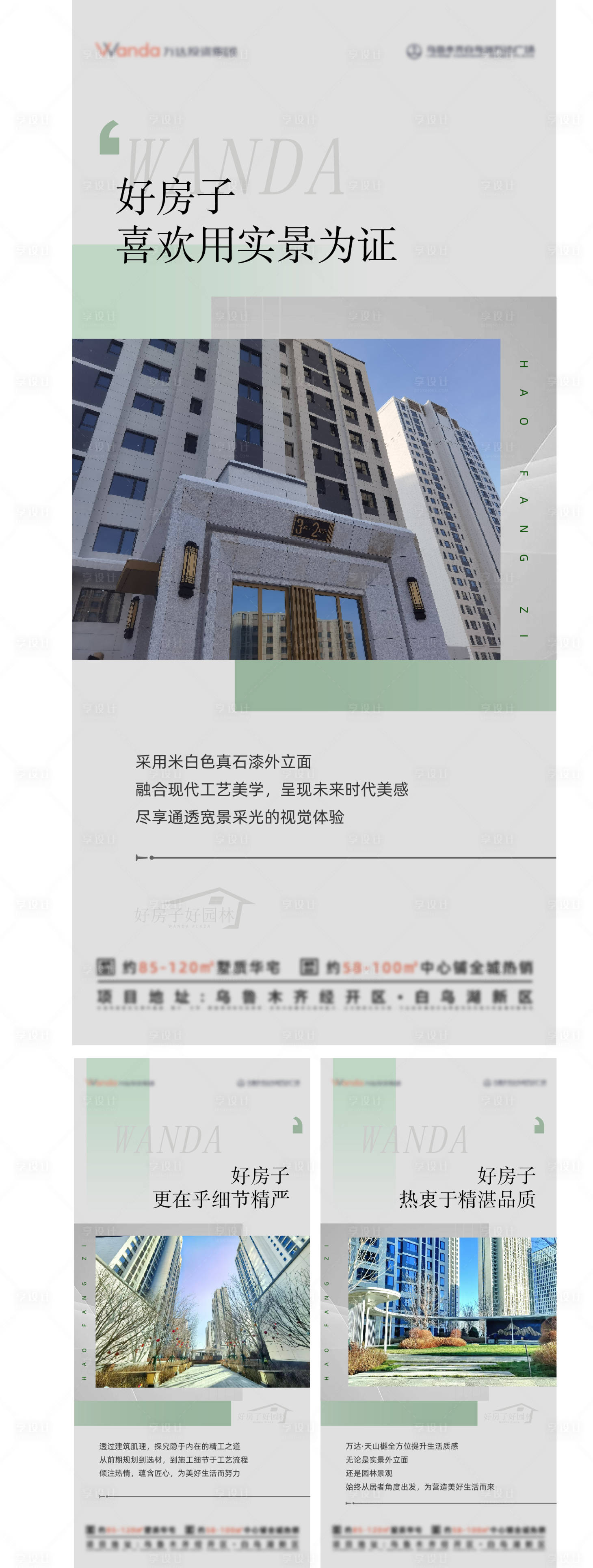 源文件下載【享設(shè)計(jì)】搜索編號(hào)：66330030138507753【地產(chǎn)工程品質(zhì)海報(bào)】