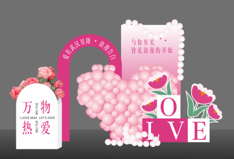 源文件下载【520情人节堆头美陈】编号：67180030369842990