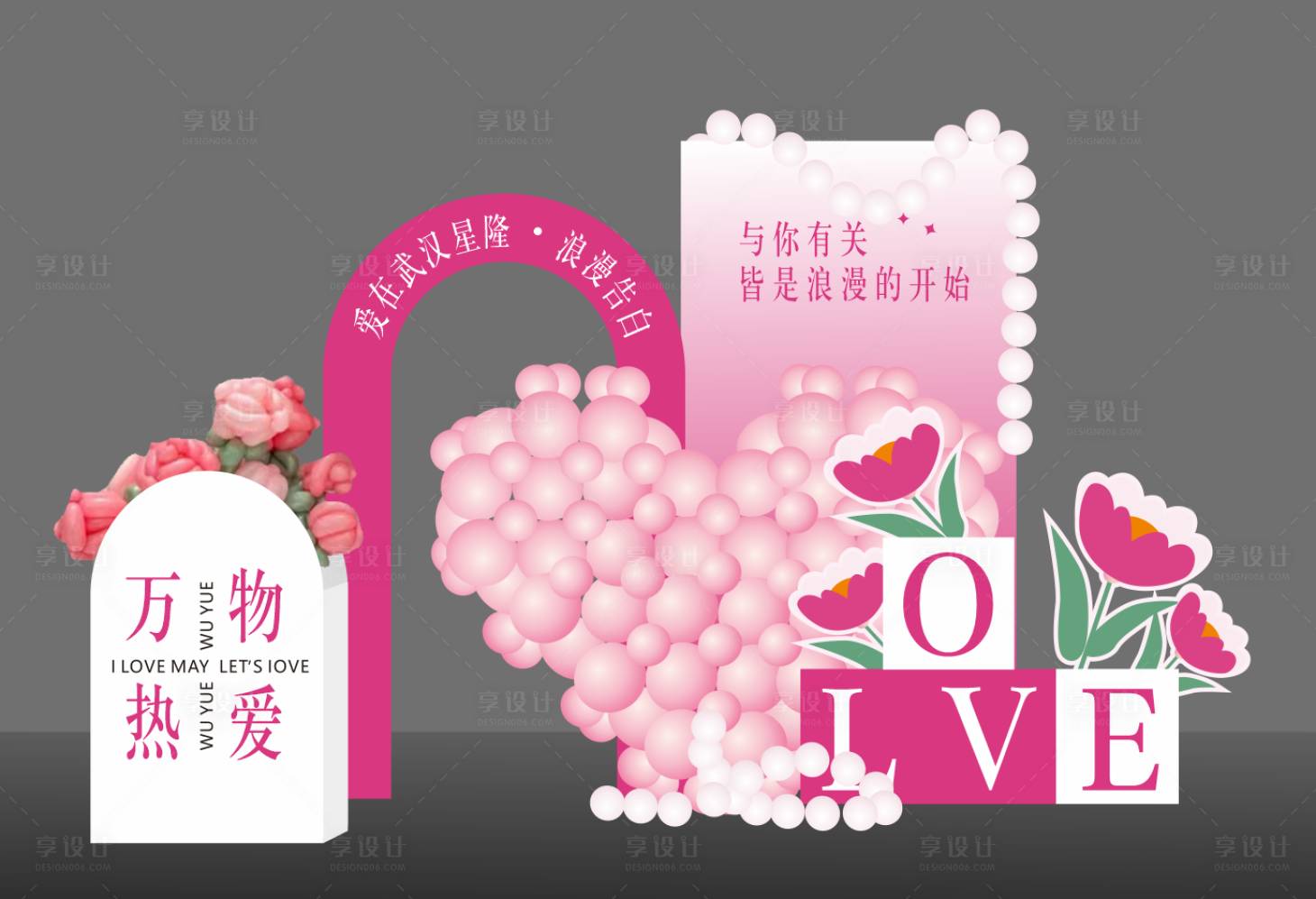 源文件下載【享設(shè)計】搜索編號：67180030369842990【520情人節(jié)堆頭美陳】