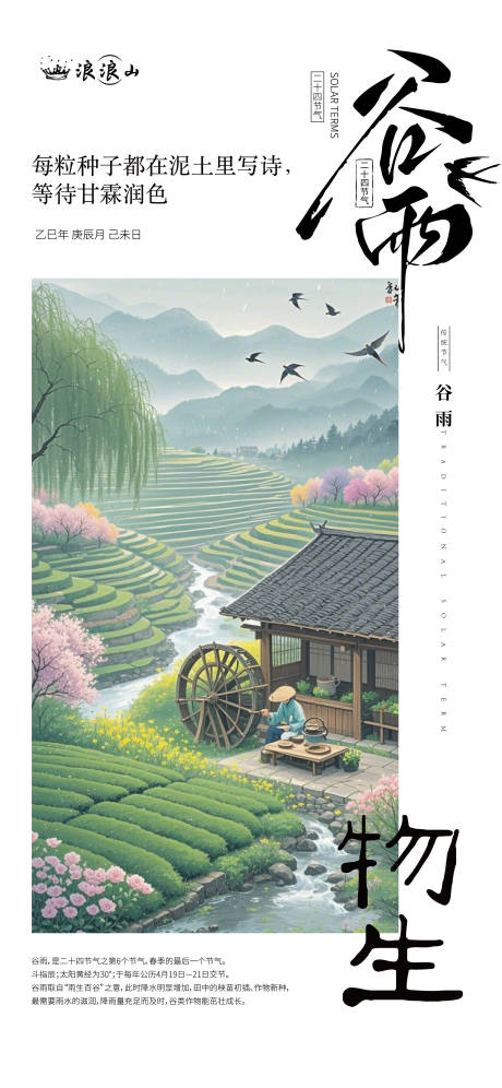 源文件下载【传统二十四节气地产海报】编号：88320029993037362