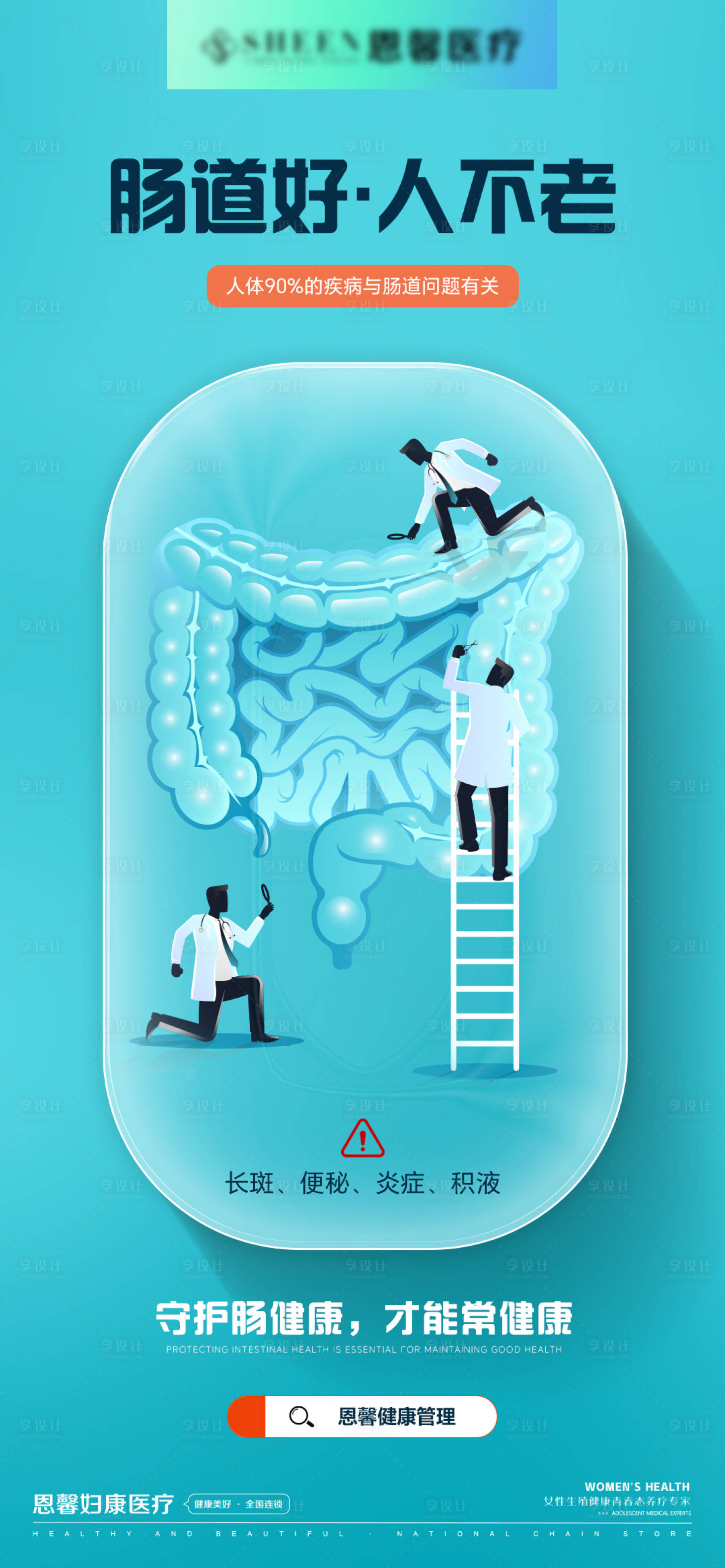 源文件下载【享设计】搜索编号：47500029943495876【守护肠健康才能常健康】