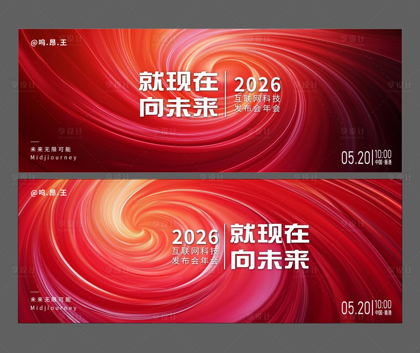 源文件下载【享设计】搜索编号：66630030381689613【红色年会发布会活动会议展板】