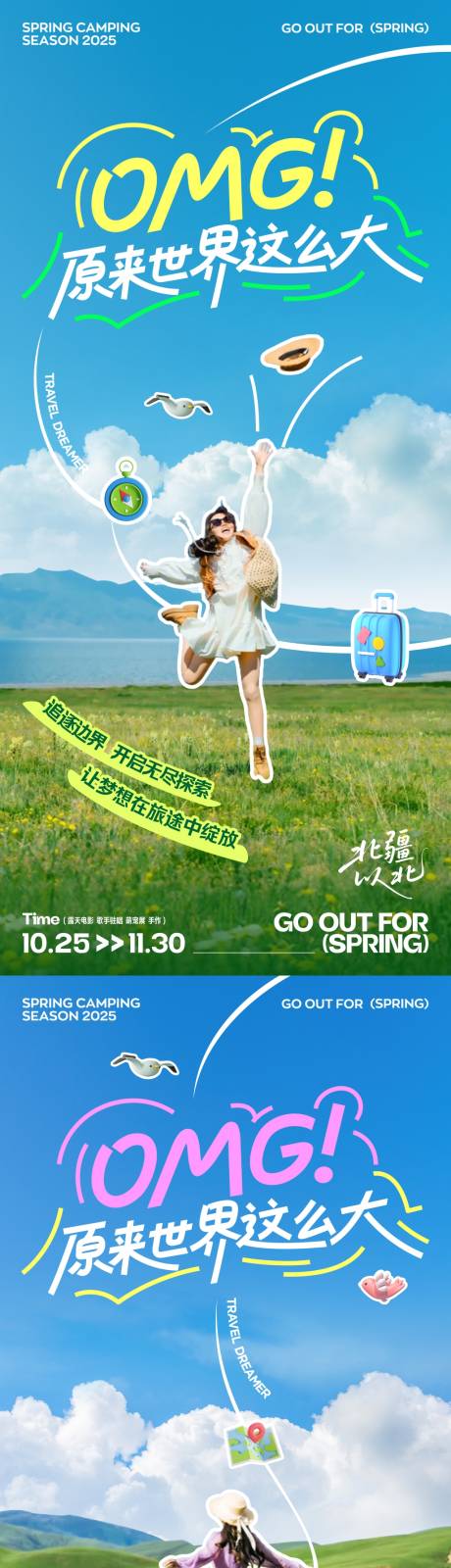 源文件下载【新疆草原旅游拼贴海报】编号：43860030428679655