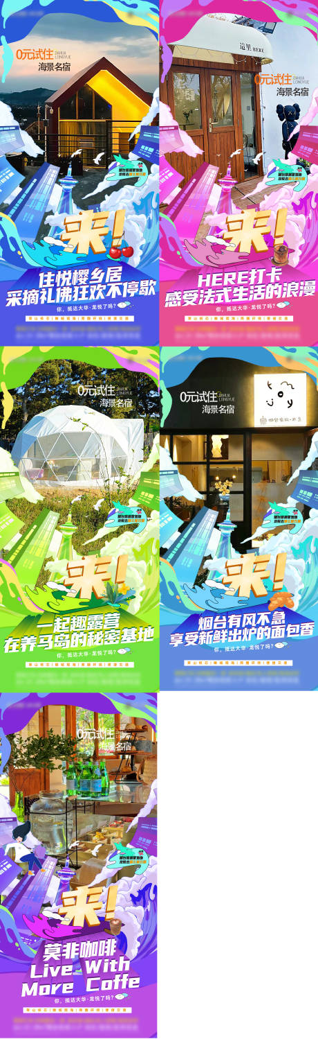源文件下载【享设计】搜索编号：89900030450118383【文旅公寓海报】