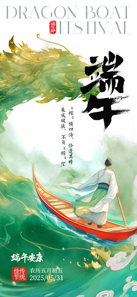 源文件下載【享設(shè)計(jì)】搜索編號(hào)：44630030340928719【端午節(jié)活動(dòng)海報(bào)】