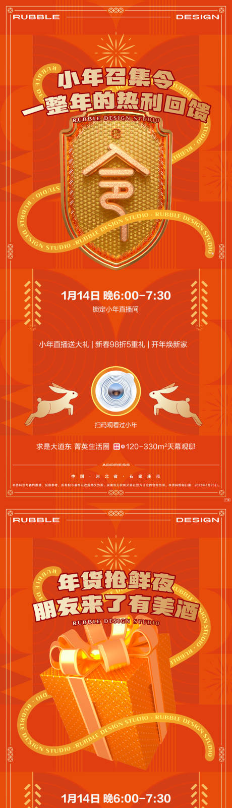 源文件下載【促銷直播預告系列海報】編號：71320029979022440