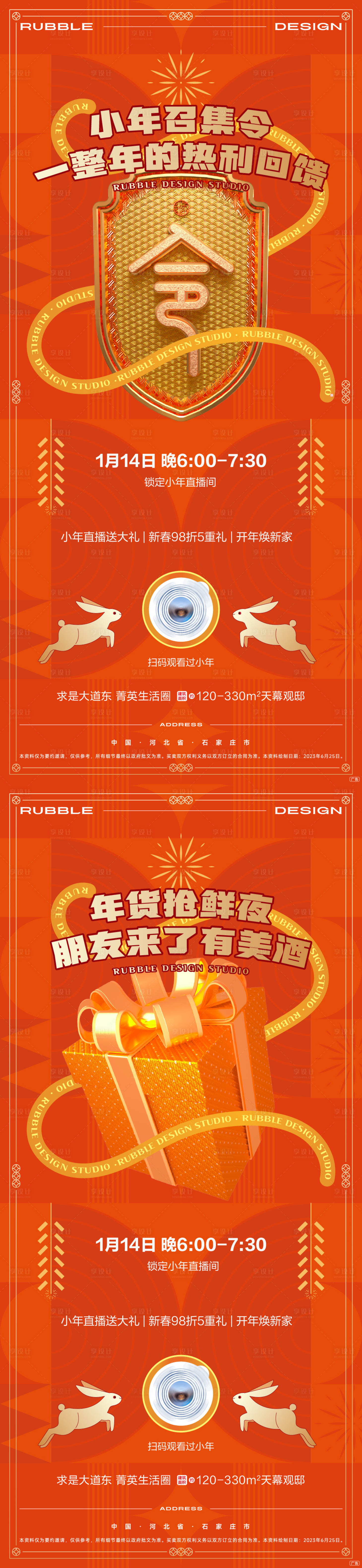 源文件下载【享设计】搜索编号：71320029979022440【促销直播预告系列海报】