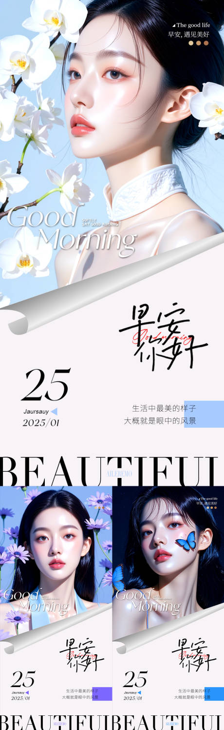 源文件下载【医美早安海报】编号：77090030492889446