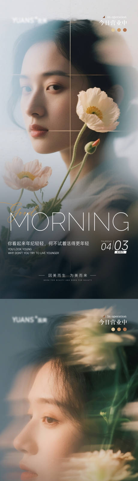 源文件下载【医美早安图海报】编号：15830029927591855