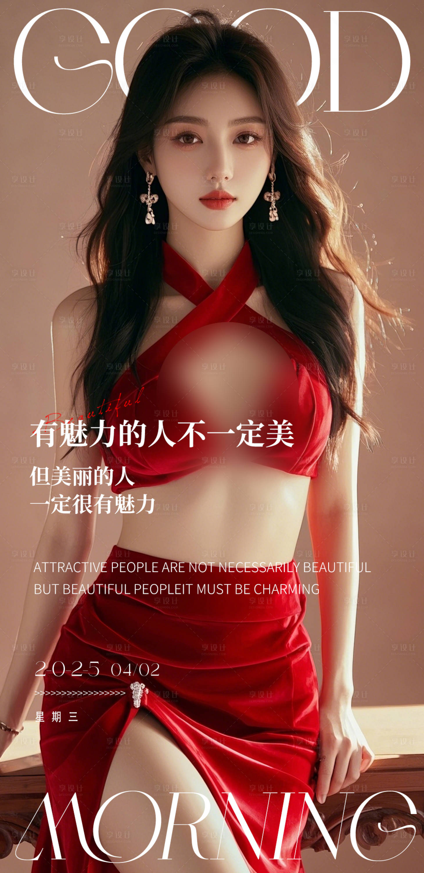 源文件下載【享設計】搜索編號：65720029932598149【美業日簽早安圖醫美】