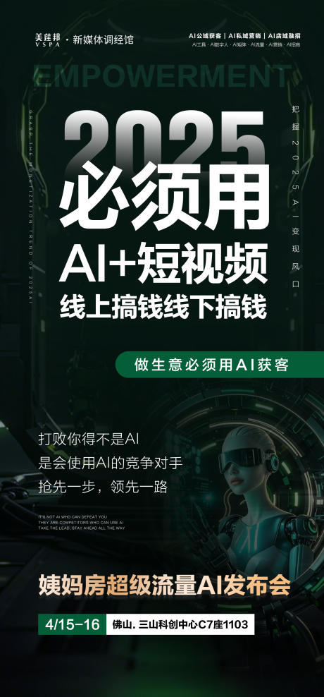 源文件下载【造势海报】编号：14440030243408416