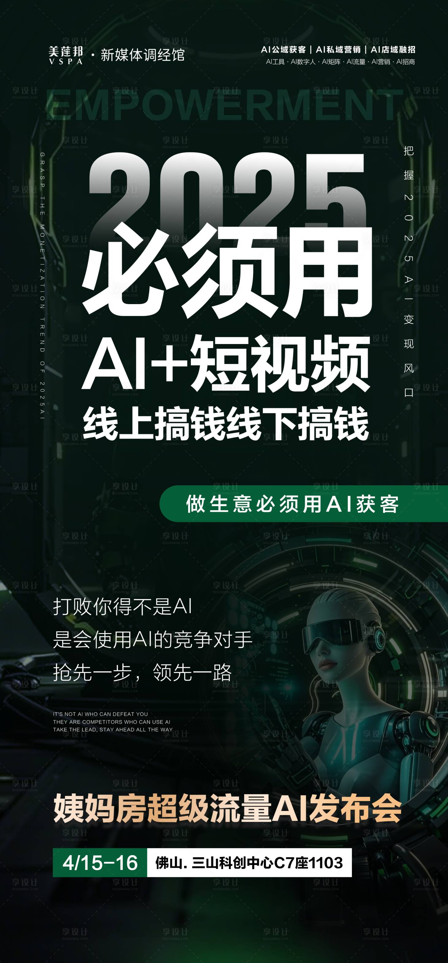 源文件下載【享設計】搜索編號：14440030243408416【造勢海報】