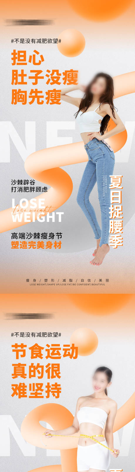 源文件下载【辟谷瘦身宣传海报】编号：48410030198036697