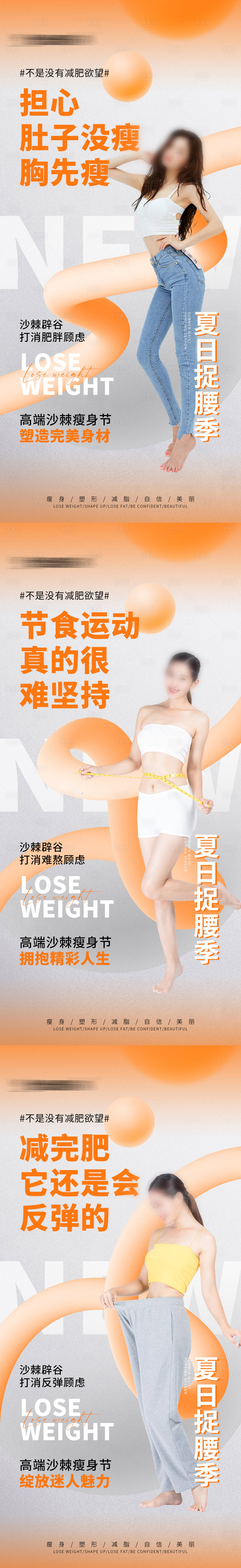 源文件下載【享設計】搜索編號：48410030198036697【辟谷瘦身宣傳海報】