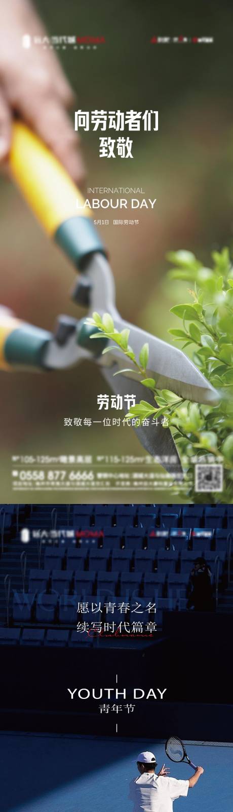源文件下载【地产劳动节海报】编号：57230030344106844