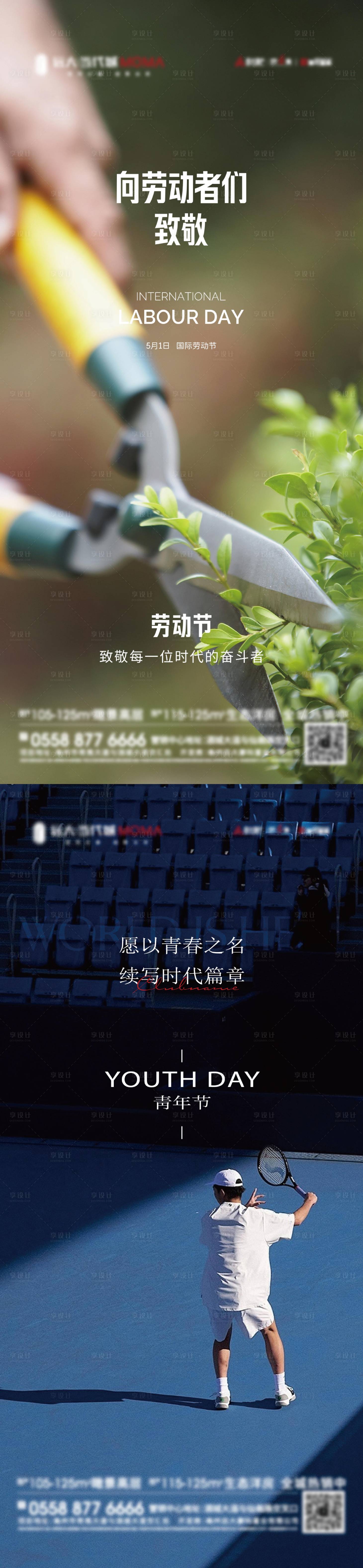 源文件下載【享設(shè)計(jì)】搜索編號(hào)：57230030344106844【地產(chǎn)勞動(dòng)節(jié)海報(bào)】