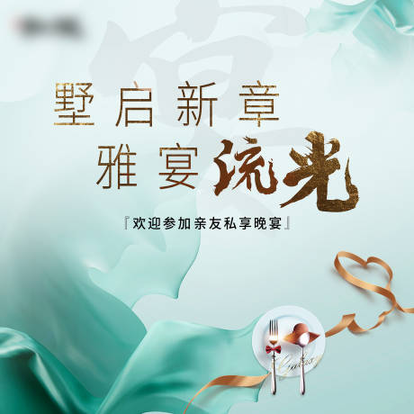 源文件下載【享設計】搜索編號：70240030133382811【綠色中式親友會】