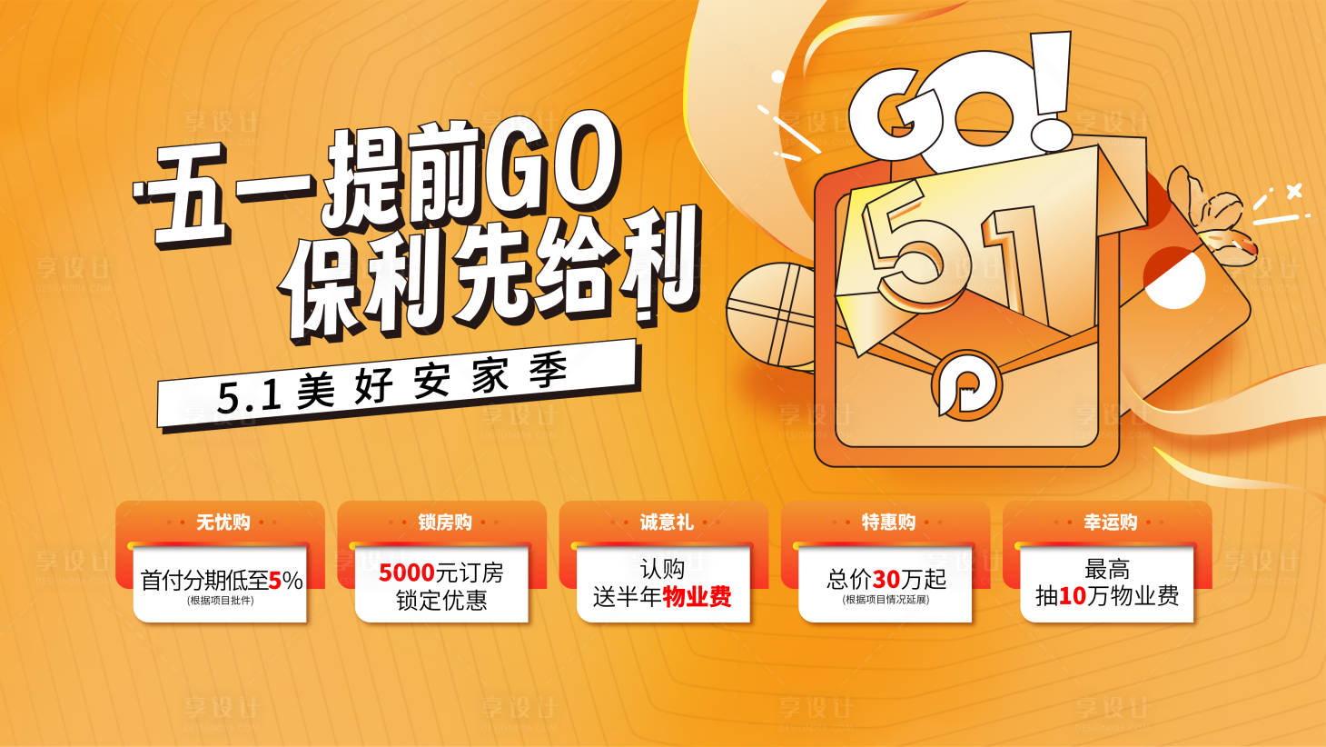 源文件下載【享設(shè)計(jì)】搜索編號(hào)：51810030424369046【促銷(xiāo)主畫(huà)面】