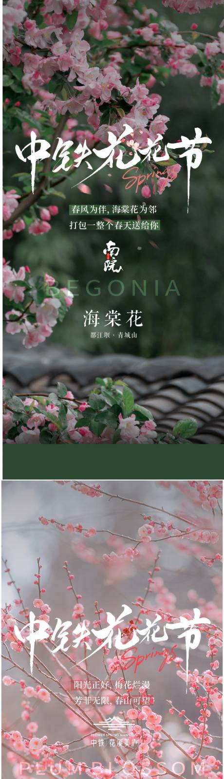 源文件下载【春天的花】编号：89740030182961889