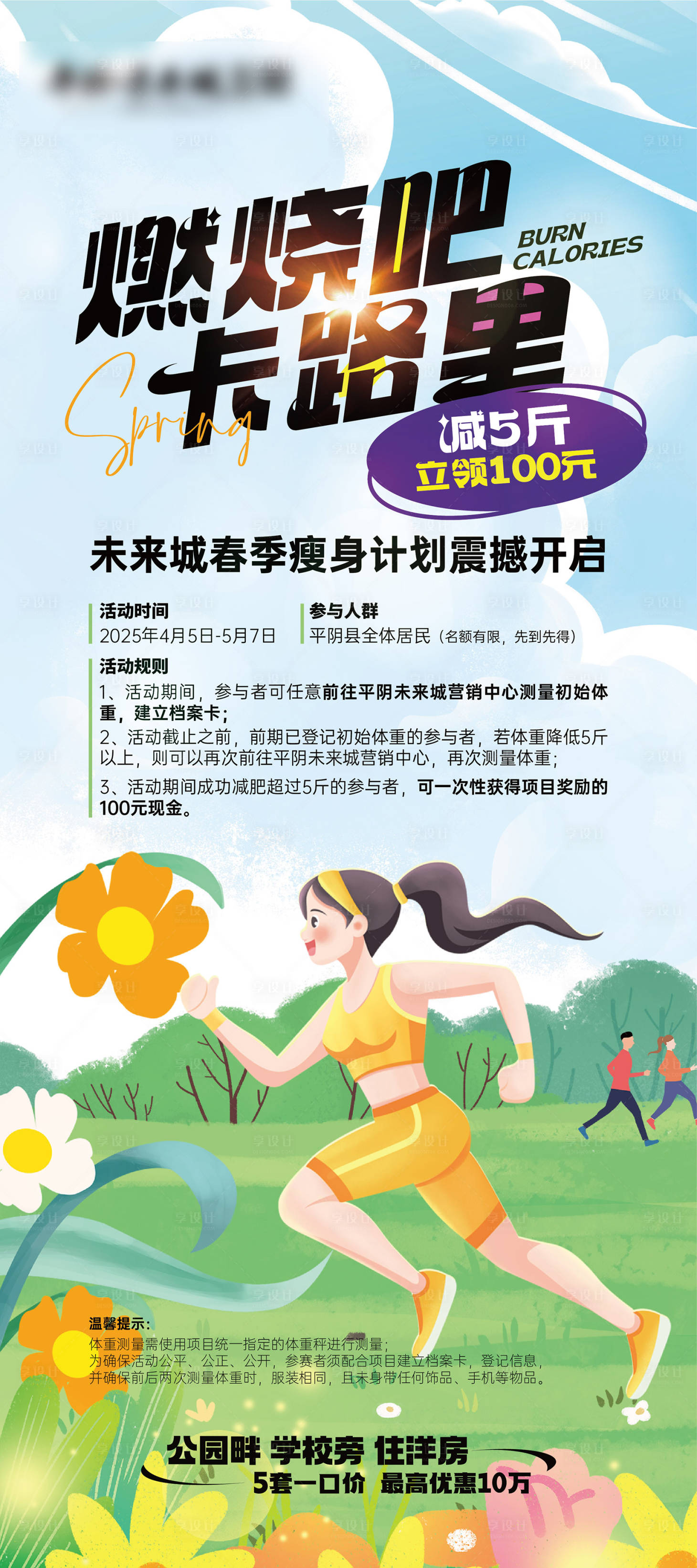 源文件下载【享设计】搜索编号：57910029951823321【地产减肥展架】