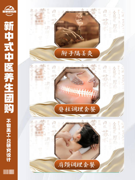 源文件下载【中医养生推拿按摩理疗团购团单】编号：12050029900221014