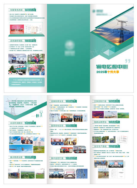 源文件下载【绿色调三折页电网三折页创意设计】编号：95960030010212459