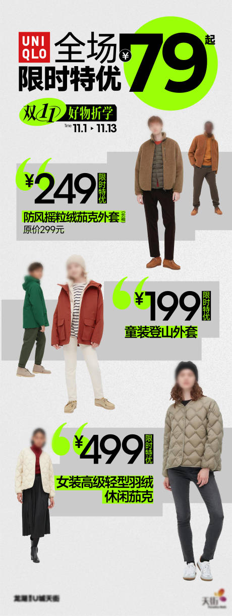 源文件下载【人物促销商业排版展架易拉宝】编号：60220029905613567