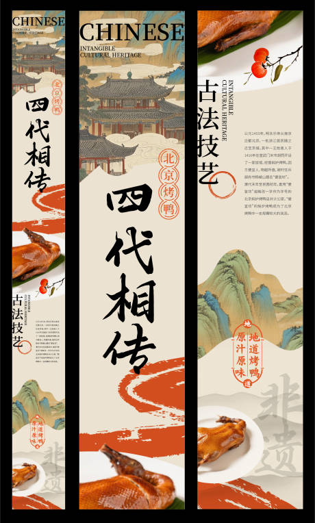源文件下载【北京烤鸭微信公众号长图排版设计】编号：46470030060357013