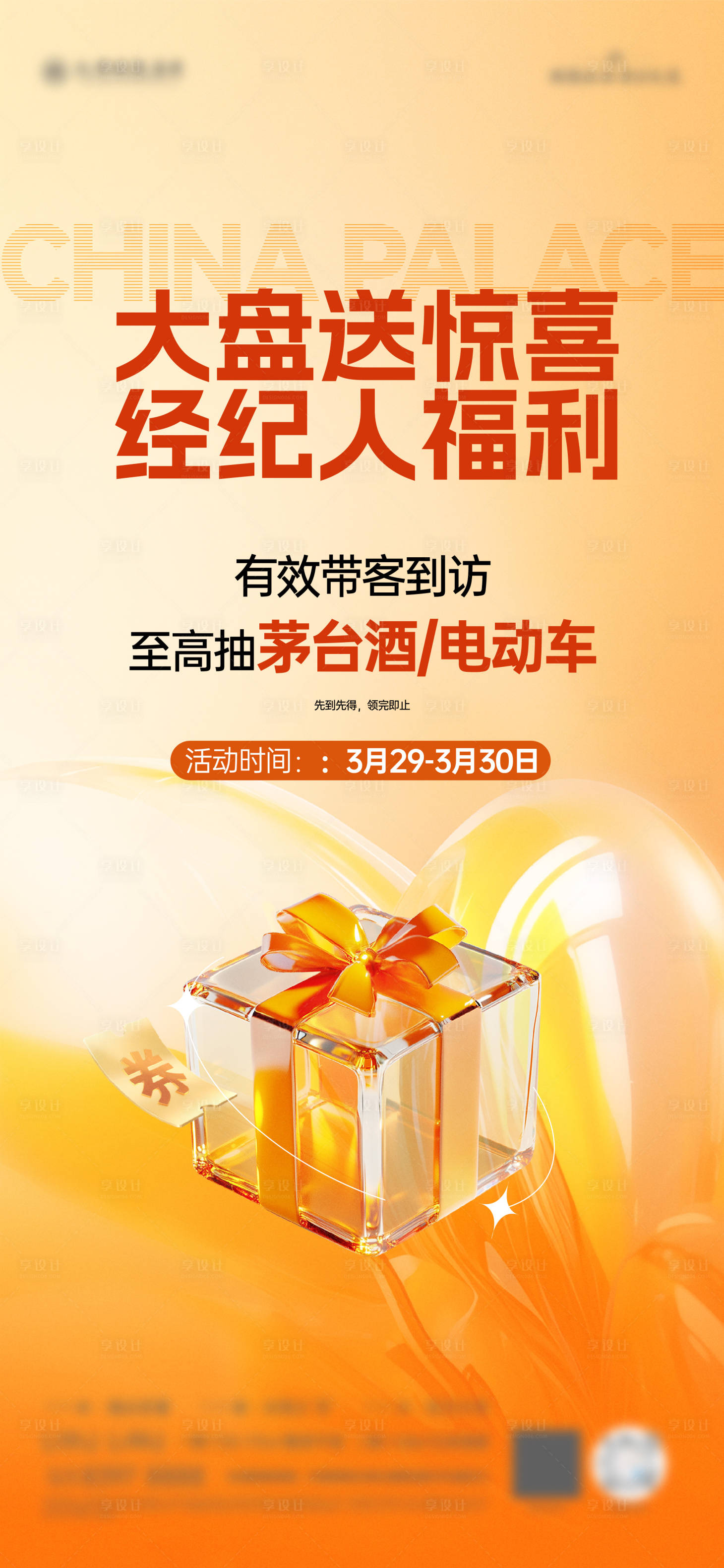源文件下载【享设计】搜索编号：28600030428116267【地产经纪人带看海报】